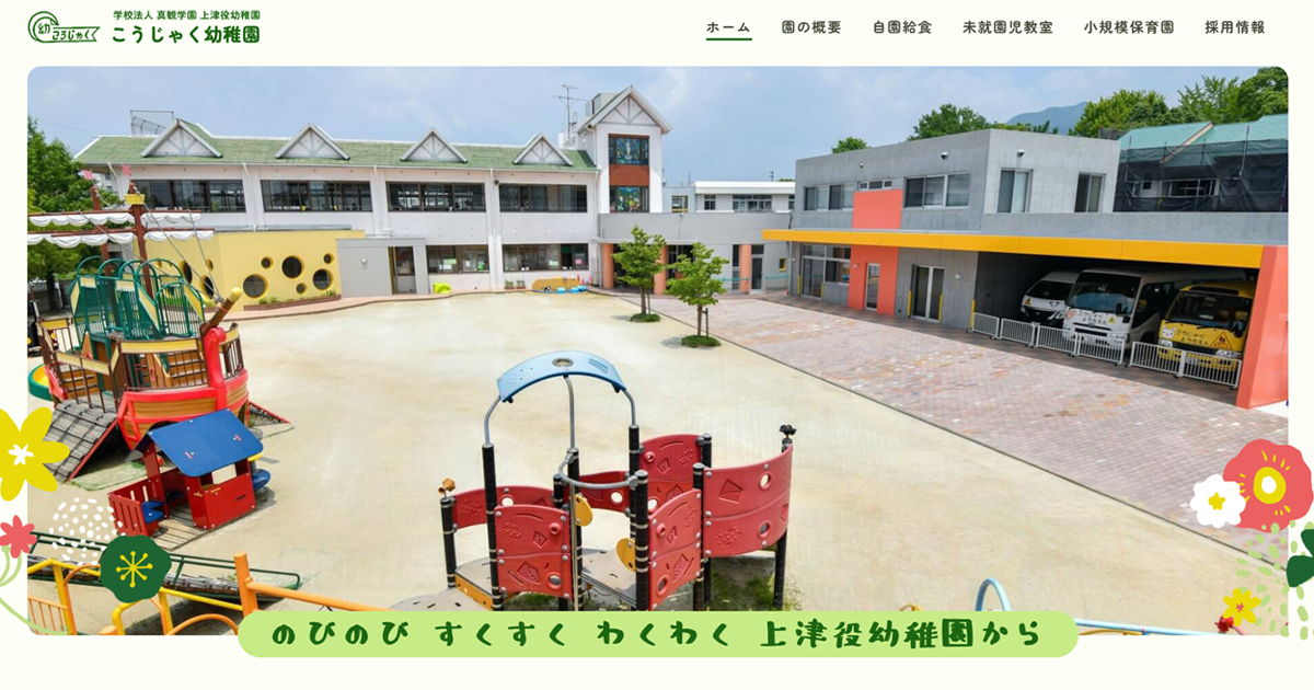 自園給食 | 学校法人真観学園 上津役幼稚園 ｜のびのび すくすく